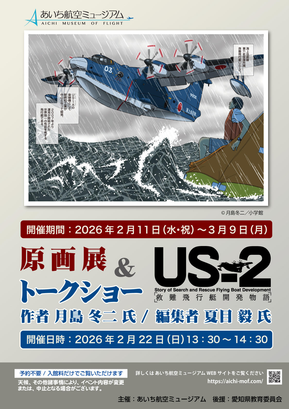 US-2物語チラシ表 (002).jpg