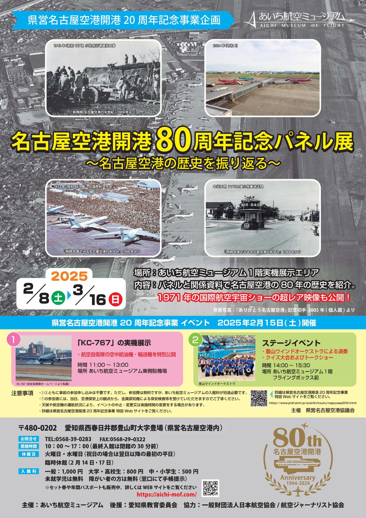 表面_80周年チラシ_pages-to-jpg-0001.jpg