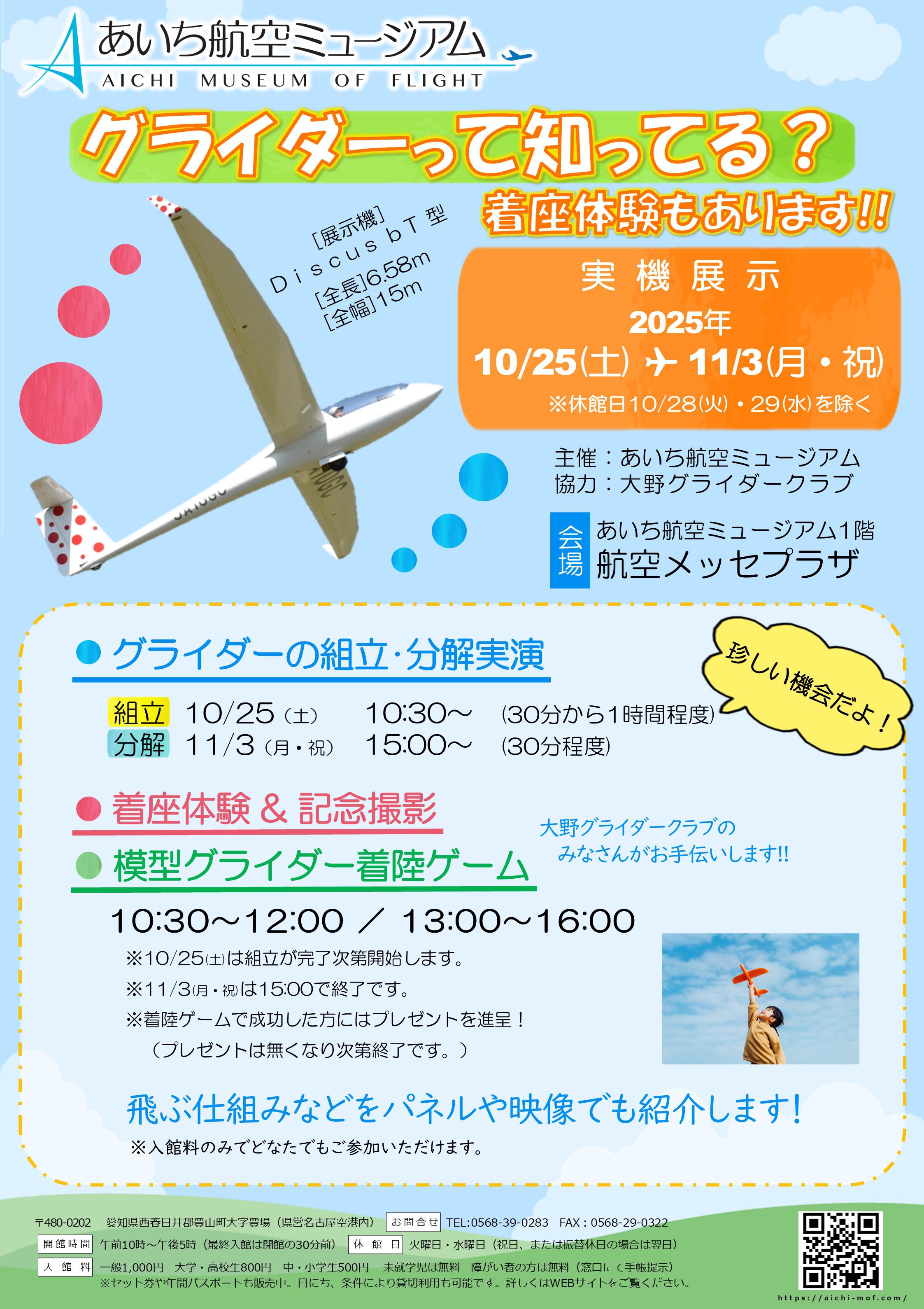 〇R7年度グライダーチラシ.jpg