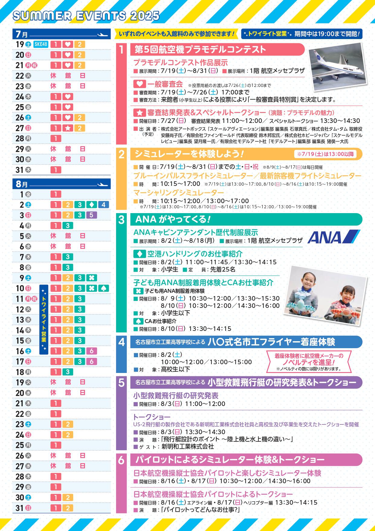 〇夏休みイベントチラシ_5th_page-0002.jpg