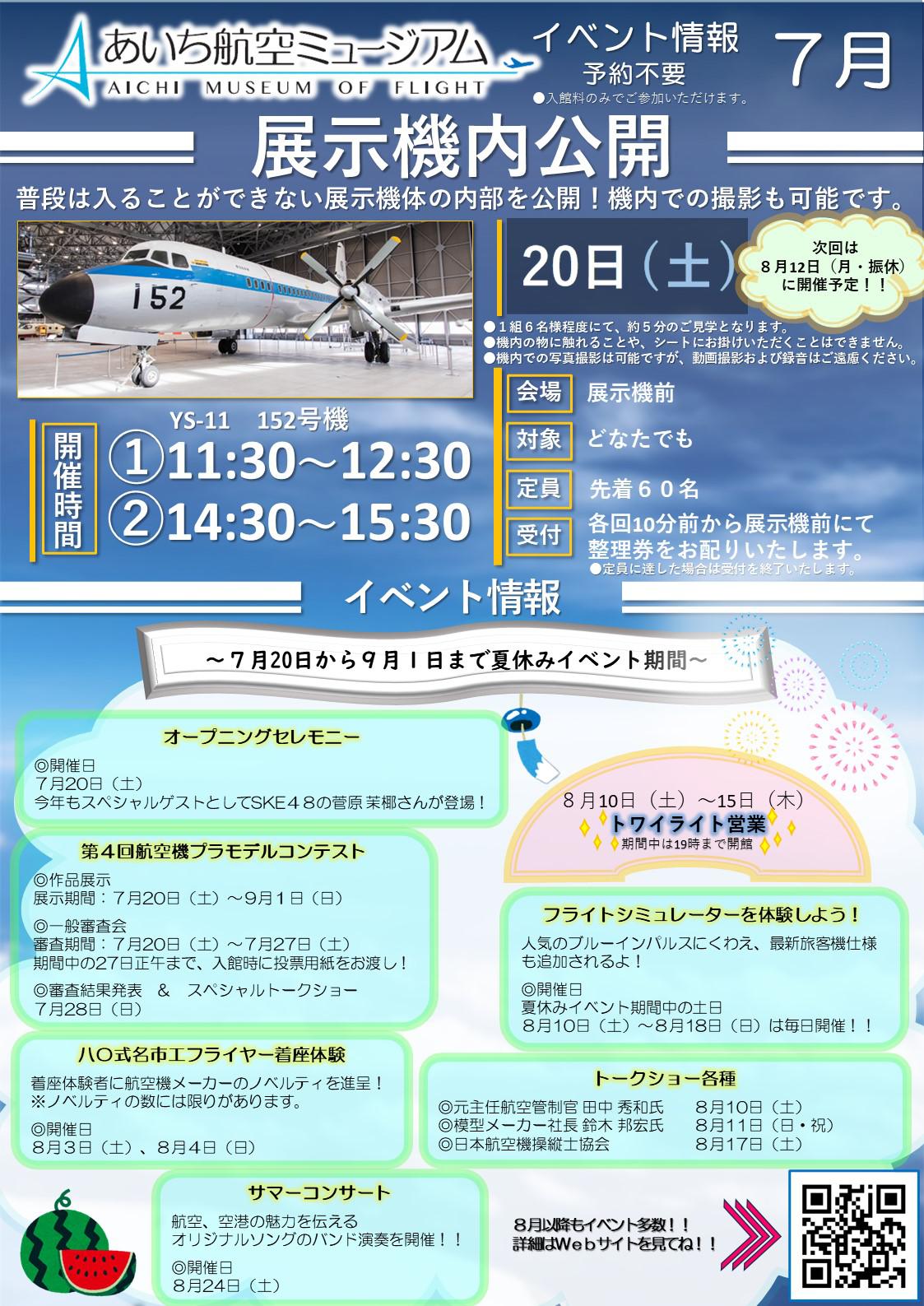 2024.7月定例イベント .jpg