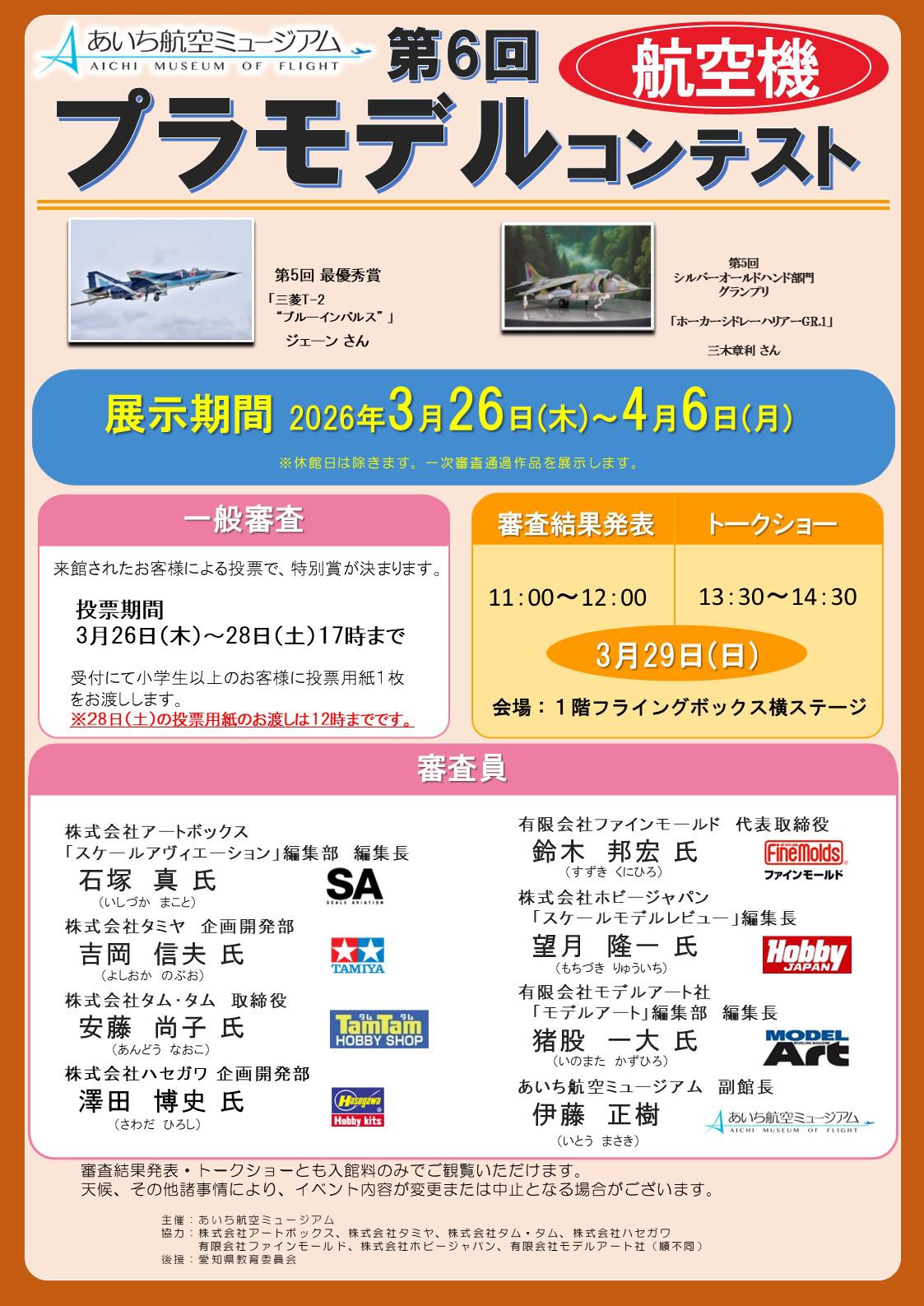 ○【募集終了後】第6回プラモデルコンテストチラシ.jpg