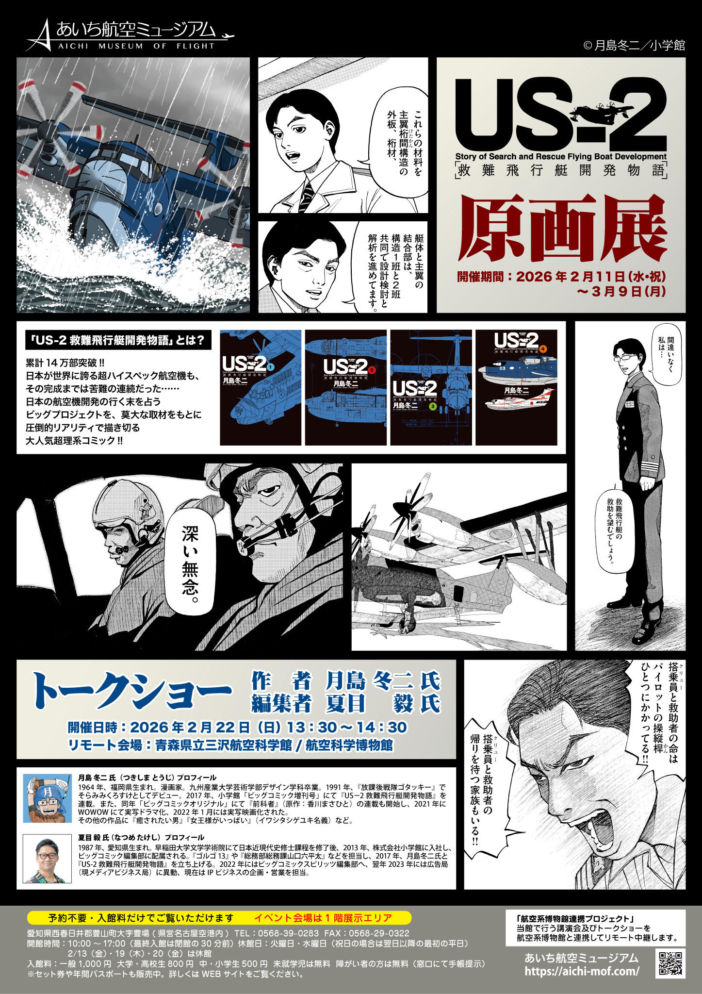 US-2物語チラシ裏 (002).jpg