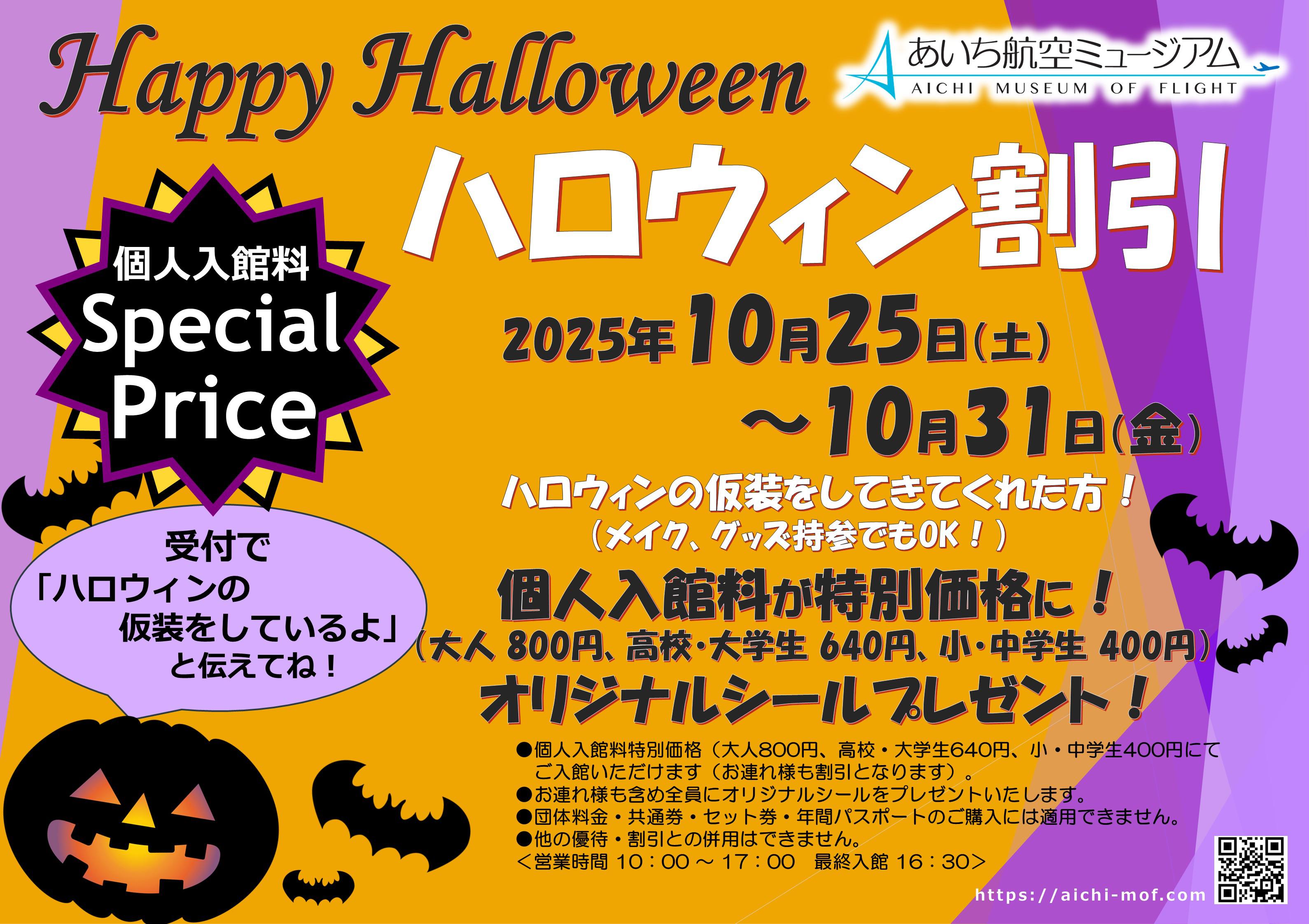 251006_27_ハロウィン割引POP.jpg