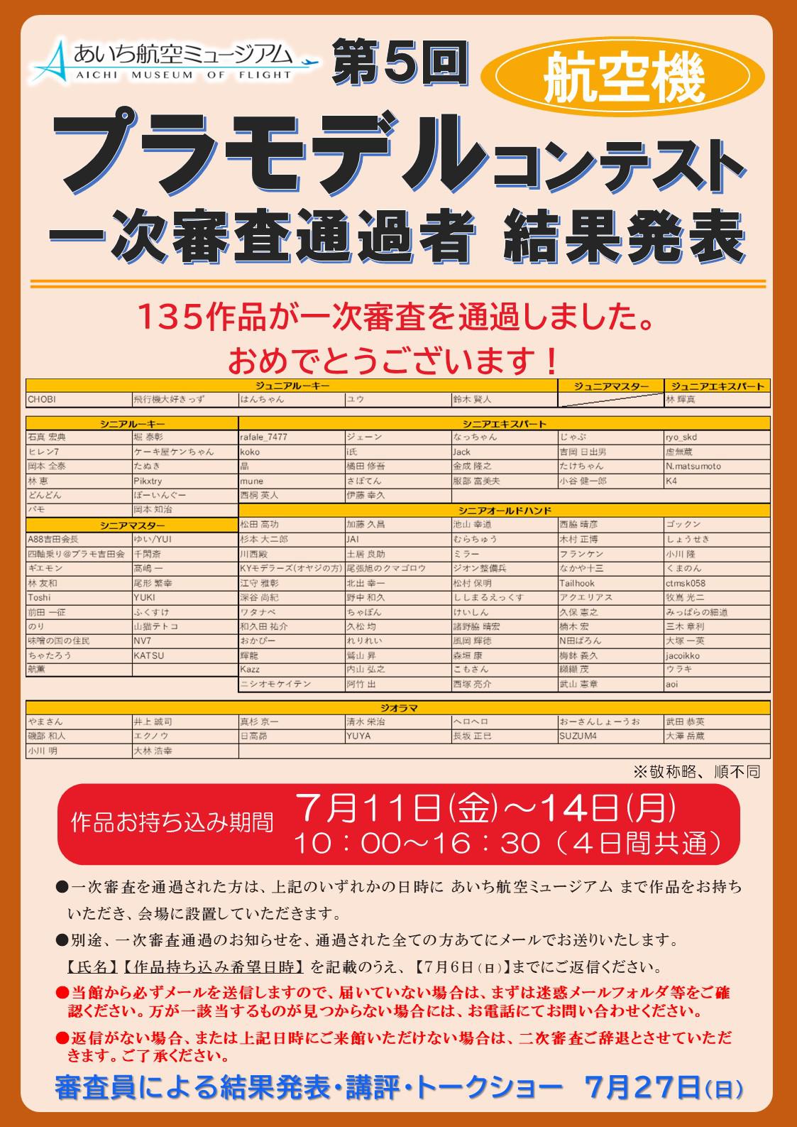 第5回プラコン一次審査結果発表POP.jpg