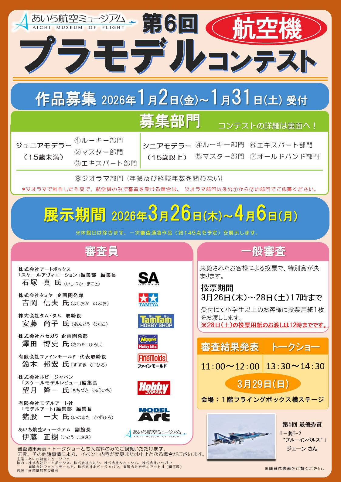 ○第6回プラモデルコンテストチラシ_おもて.jpg